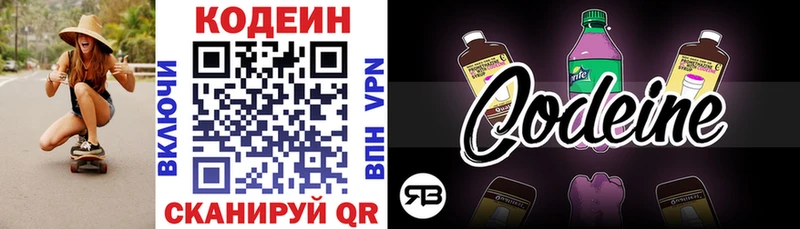 наркотики  Багратионовск  Кодеиновый сироп Lean напиток Lean (лин) 